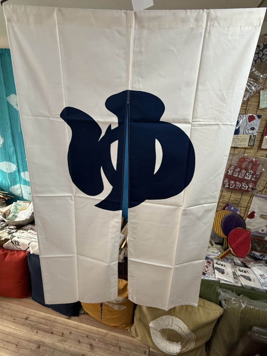 暖簾 ゆ 地白 紺文字 本染 希少 新品拍卖