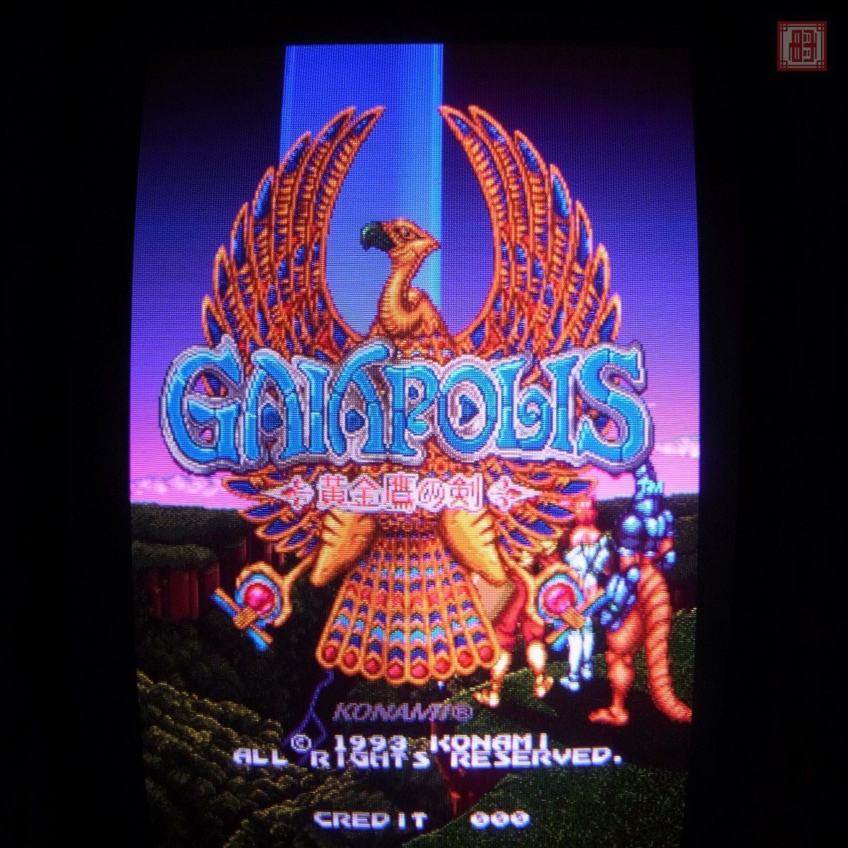 コナミ/KONAMI ガイアポリス GAIAPOLIS HIC電解コンデンサ交換済 インスト純正 動作確認済【20拍卖