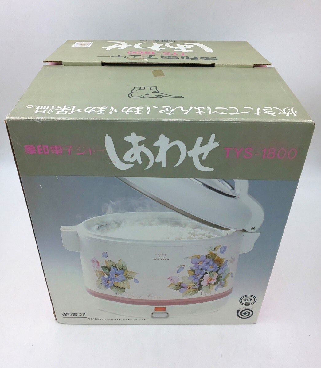 ☆ ZOJIRUSHI 象印電子ジャー しあわせ TYS-1800 未使用☆象印マホービン 昭和レトロ そ5030拍卖