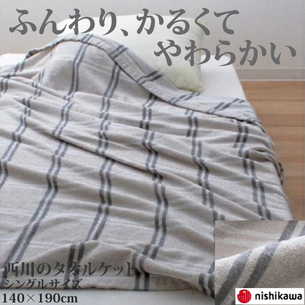 西川のタオルケット ドビー60 グレー シングルサイズ 140×190cm拍卖