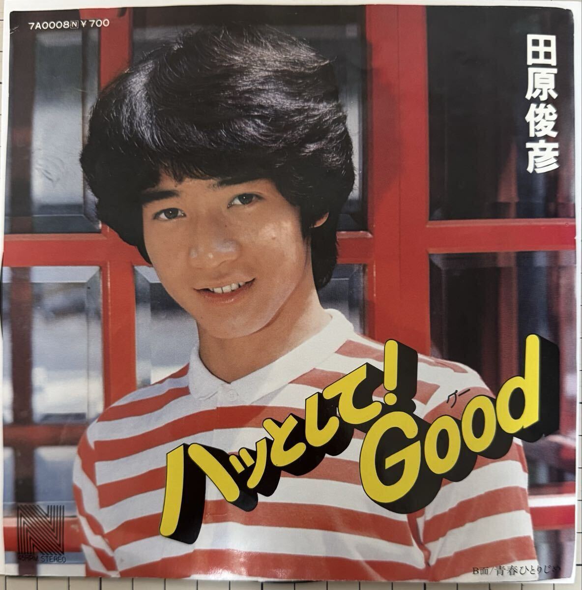 即決◆田原俊彦/ハッとして!Good/青春ひとりじめ (良品盤EP) 送料180円拍卖