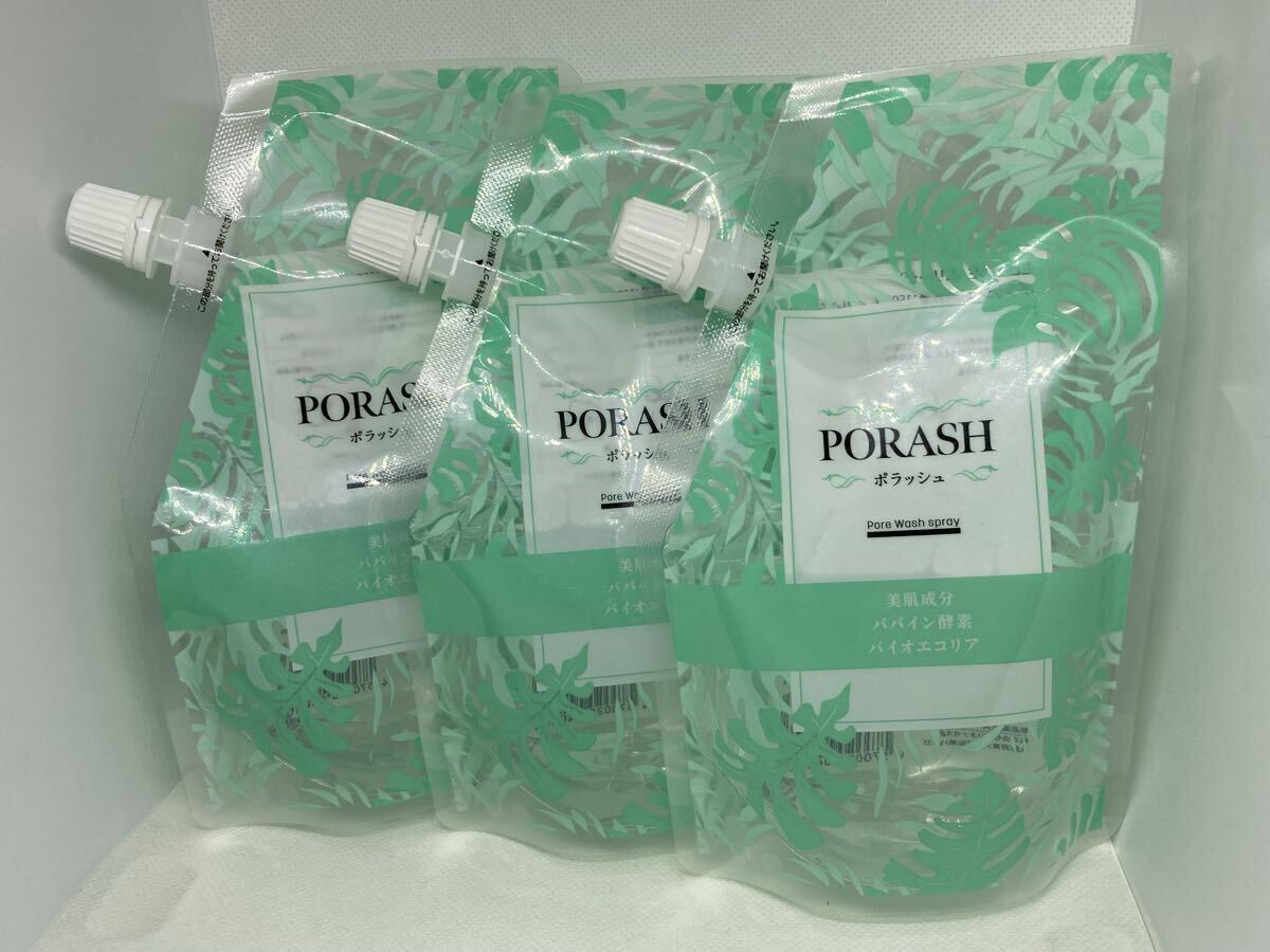 PORASH ポラッシュ【150ml×3個セット】〈クレンジング〉 パパイン酵素 ELEEXE エリーゼ 詰め替え用 レフィル拍卖