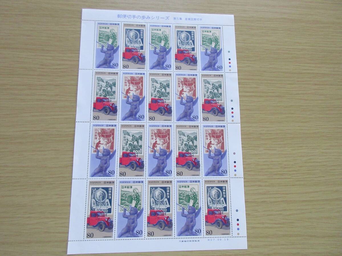 郵便切手の歩みシリーズ第5集 産業図案切手 切手シート拍卖