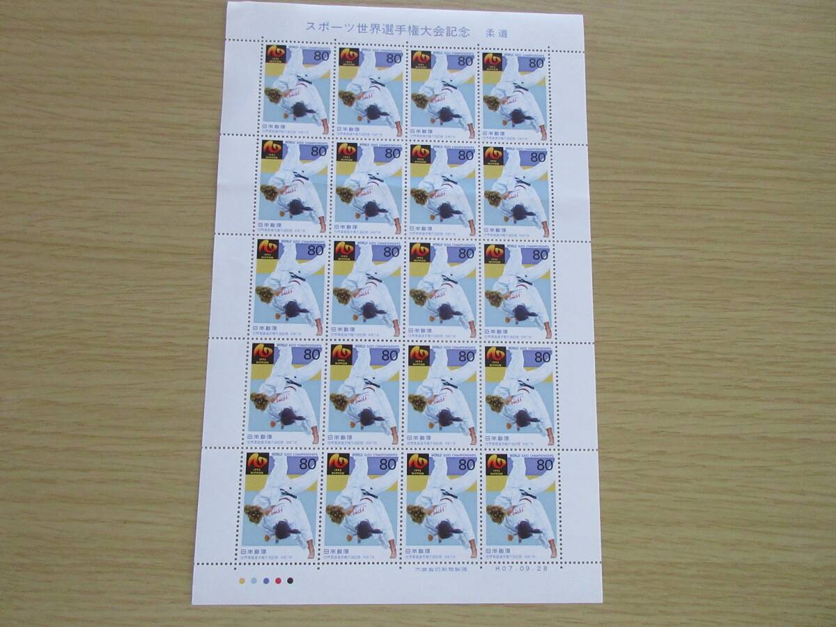 スポーツ世界選手権大会記念 柔道 記念切手シート拍卖