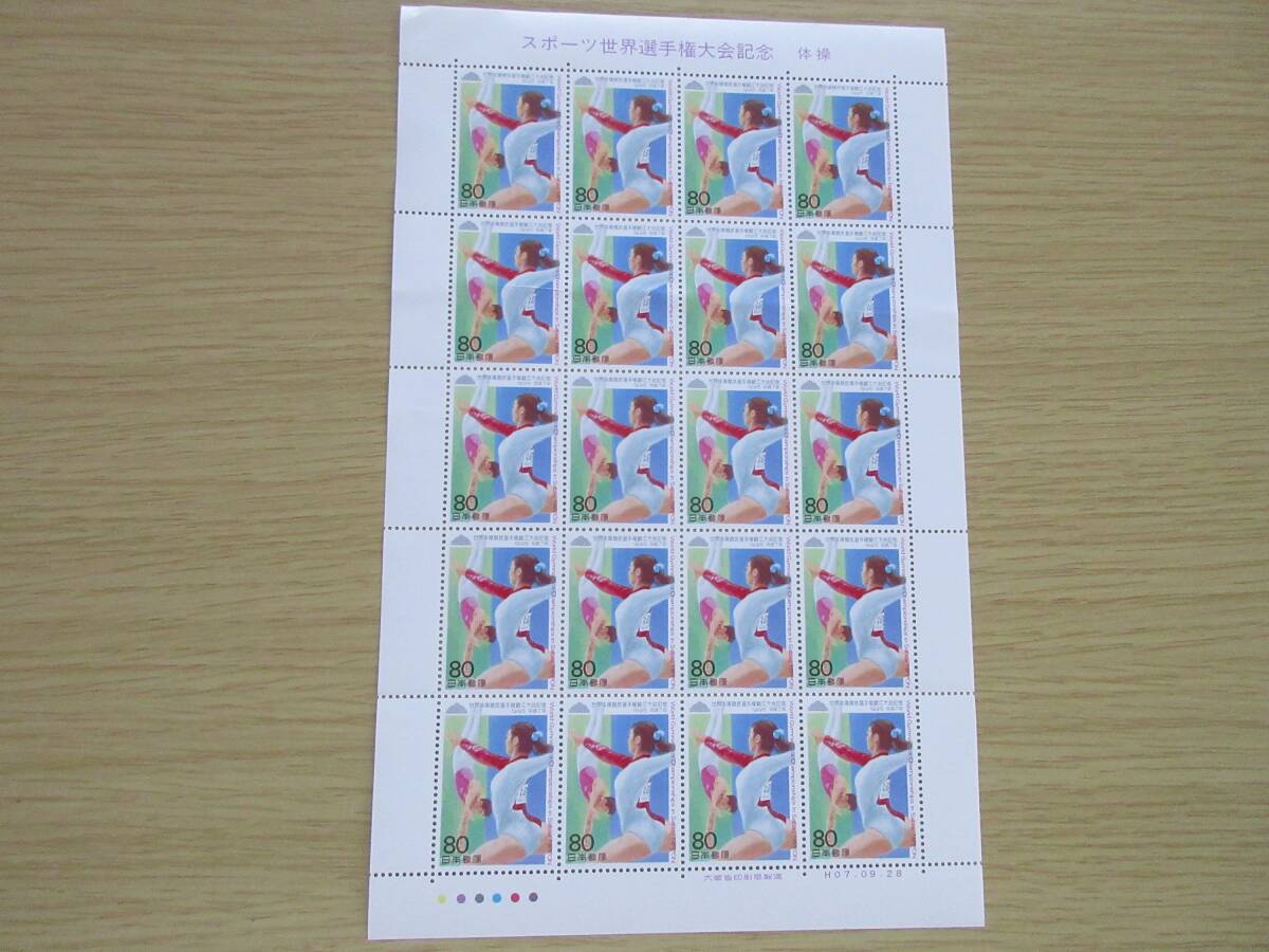 スポーツ世界選手権大会記念 体操 記念切手シート拍卖