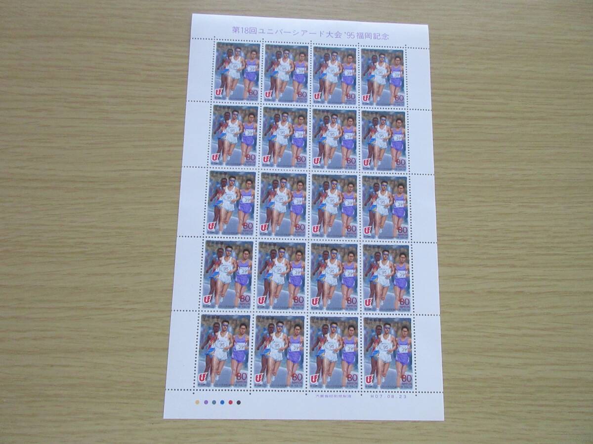 第18回ユニバーシアード大会 ‘95福岡記念 記念切手シート拍卖