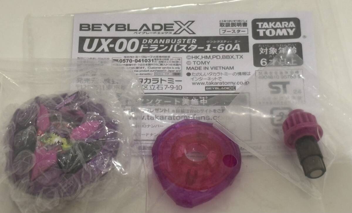 ドランバスター 1-60A メタルコート バイオレット カラー チョイス ブースター ベイブレード パーク イベント限定 ベイブレードX UX-00拍卖