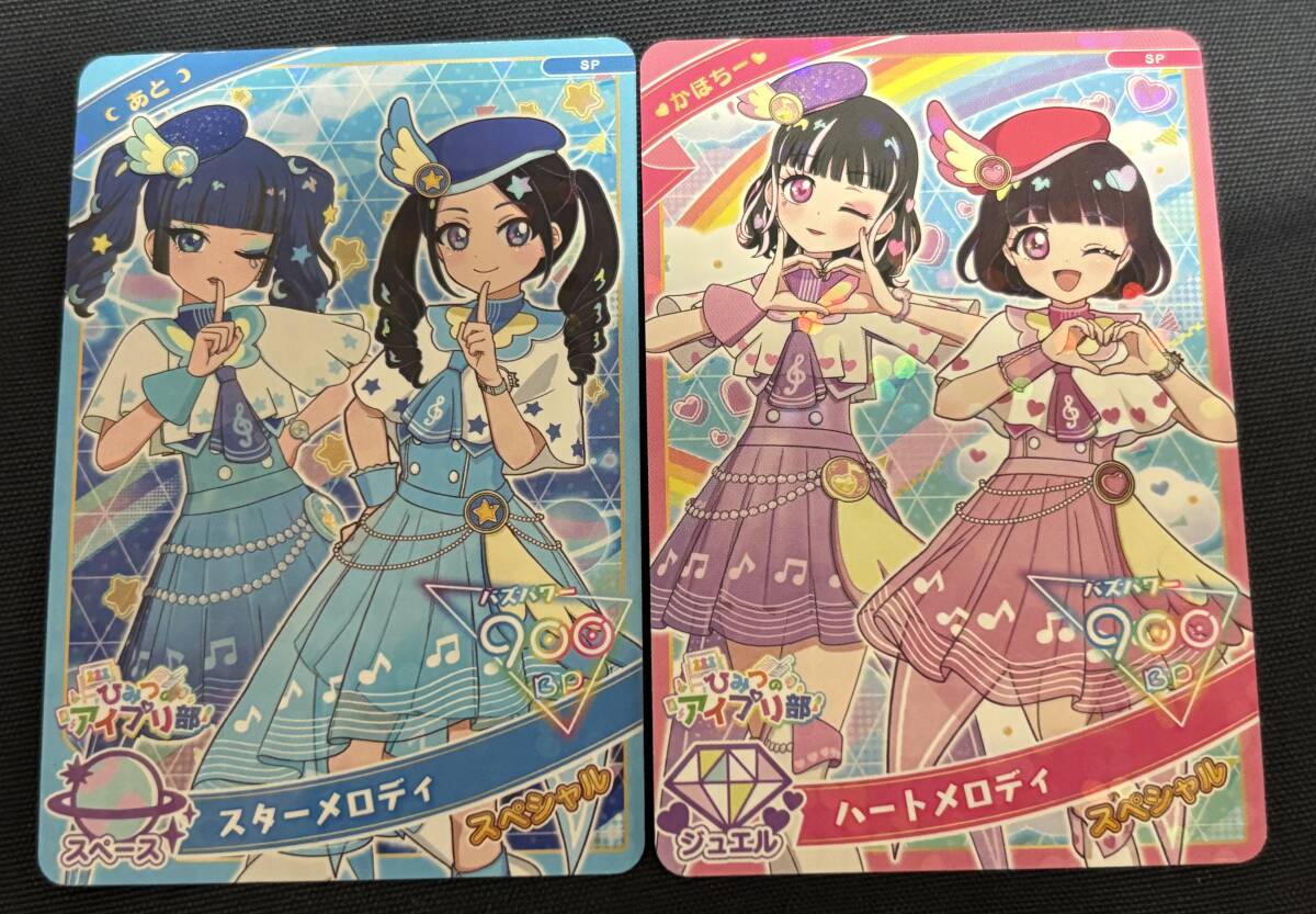 東京おもちゃショー2025 コロコロ魂フェスティバル ひみつのアイプリ あと かほちー拍卖