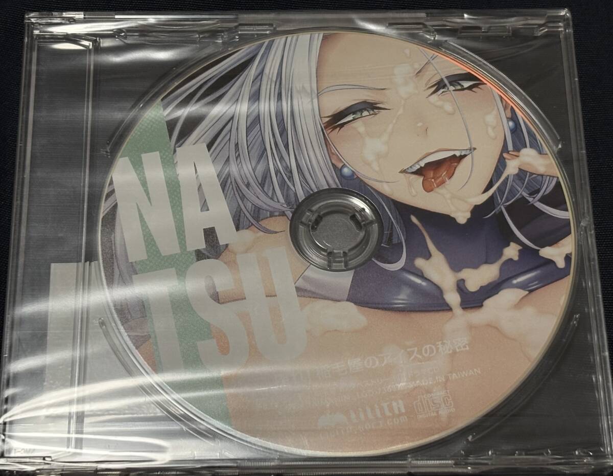 C106 コミケ106 lilith 対魔忍 稲毛夏 探れ!稲毛屋のアイスの秘密ドラマCD拍卖