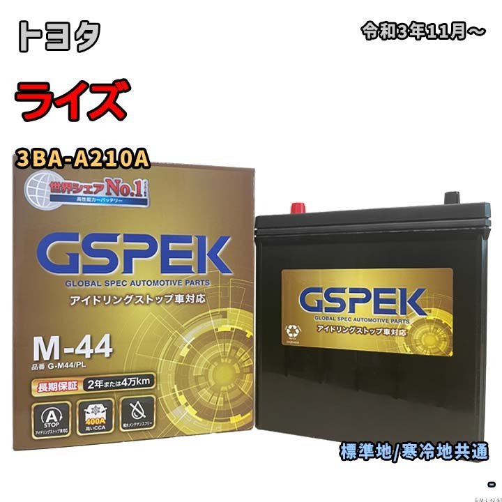 バッテリー GSPEK G-M44/PL トヨタ ライズ 3BA-A210A 令和3年11月~ 4WD 対応 M-42 互換 42拍卖