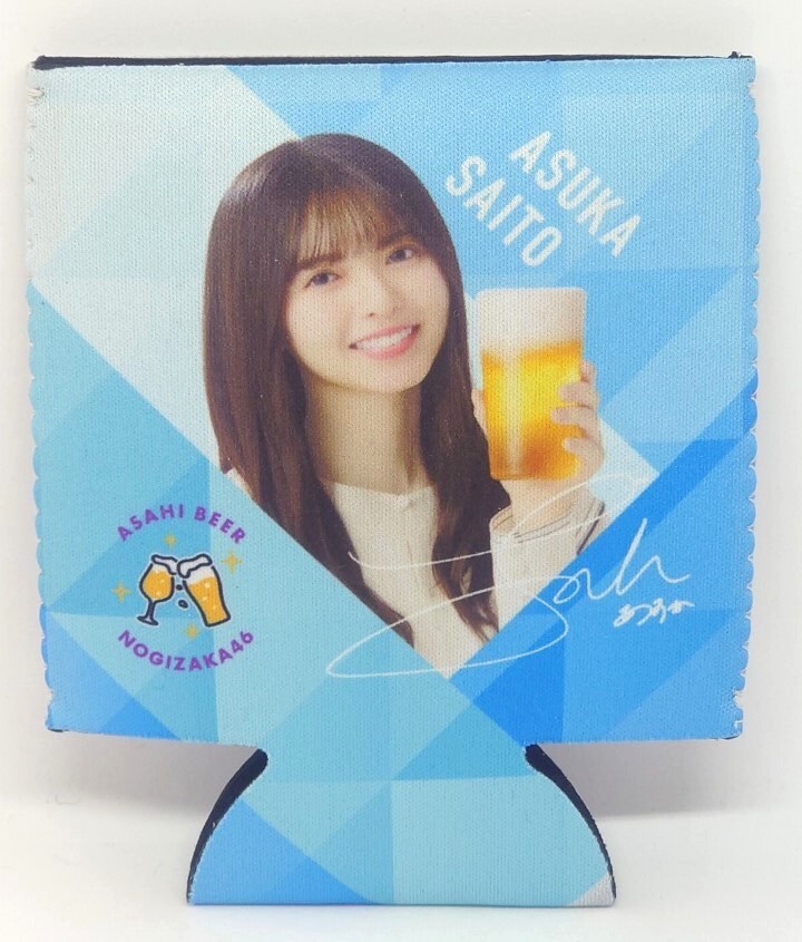 クリアアサヒ オリジナル缶ホルダー 乃木坂おとな選抜 齋藤飛鳥拍卖