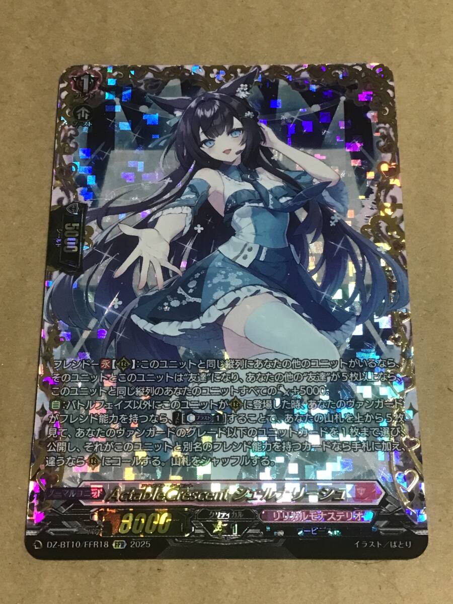 ヴァンガード VG-DZ-BT10 ブースターパック 竜魂鳴導 ActableCrescent シェルナリーシュ FFR拍卖