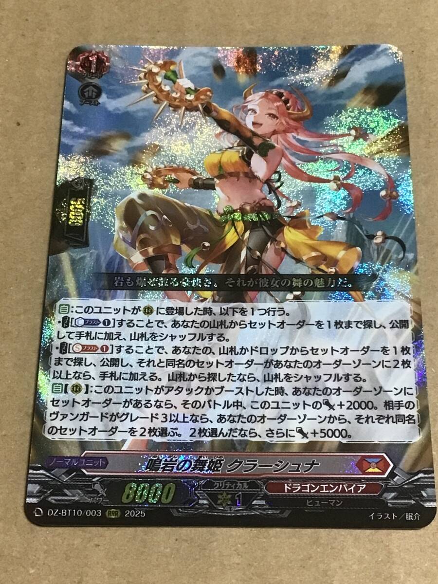ヴァンガード VG-DZ-BT10 ブースターパック 竜魂鳴導 鳴岩の舞姫 クラーシュナ RRR拍卖