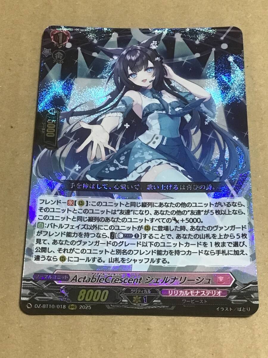 ヴァンガード VG-DZ-BT10 ブースターパック 竜魂鳴導 ActableCrescent シェルナリーシュ RRR拍卖