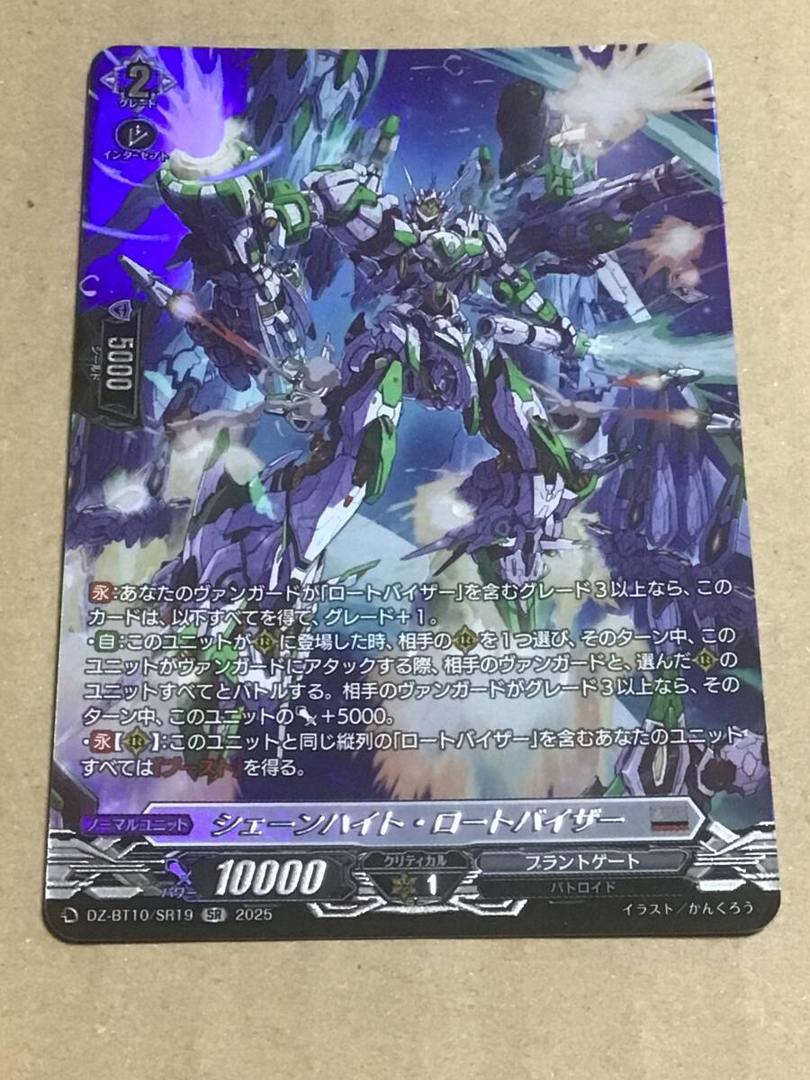 ヴァンガード VG-DZ-BT10 ブースターパック 竜魂鳴導 シェーンハイト・ロートバイザー SR拍卖