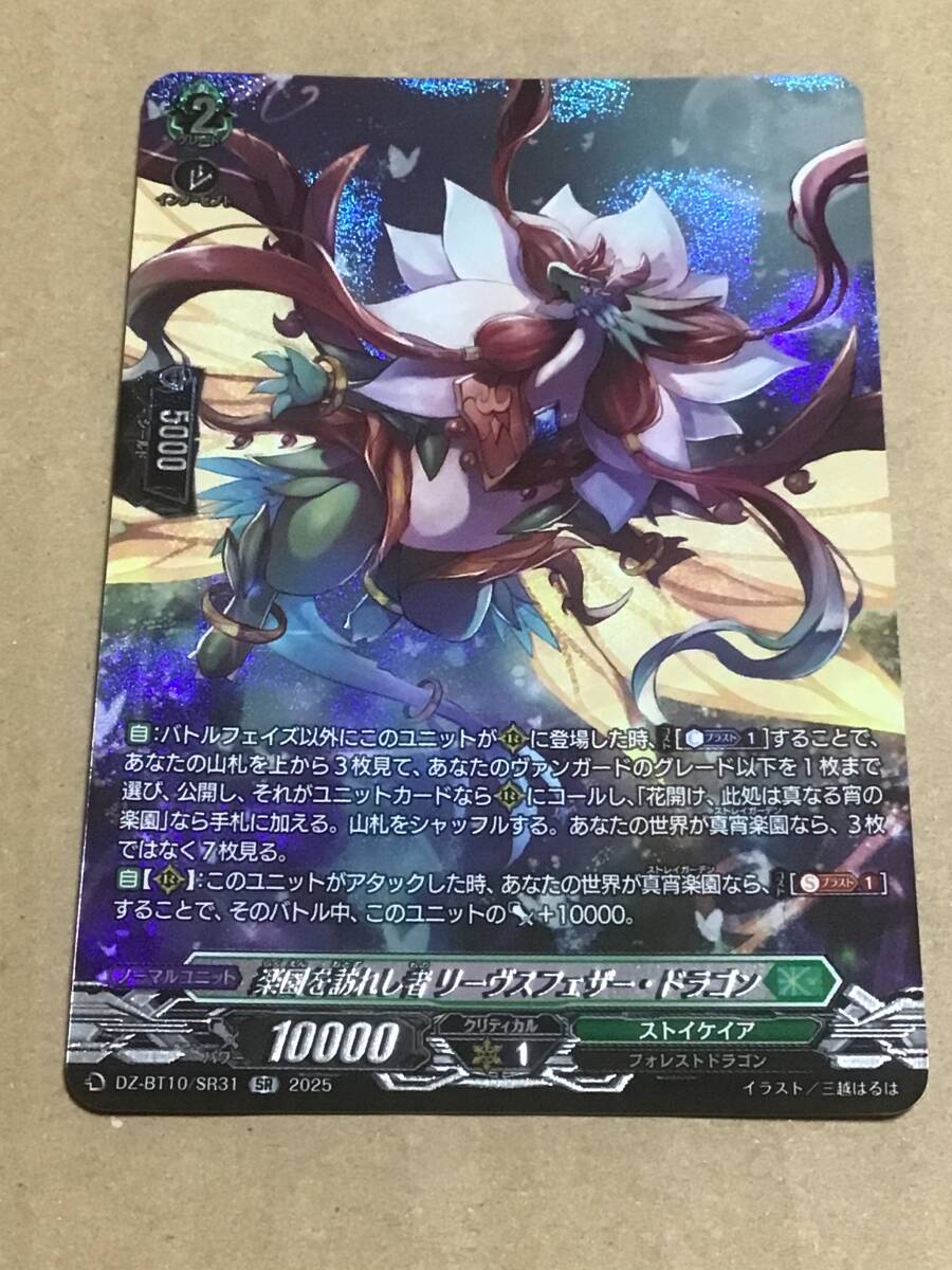 ヴァンガード VG-DZ-BT10 ブースターパック 竜魂鳴導 楽園を訪れし者 リーヴスフェザー・ドラゴン SR拍卖