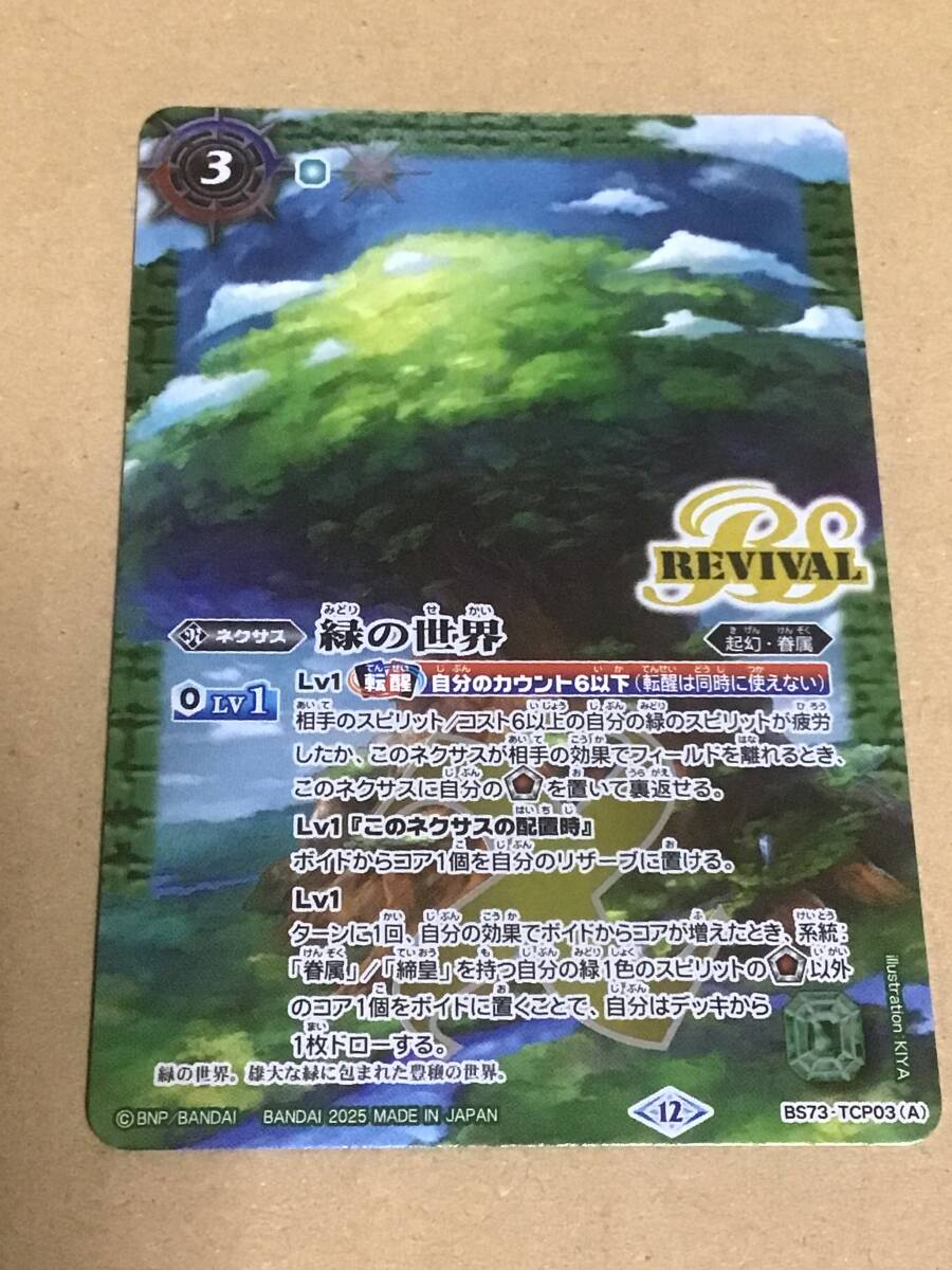 バトルスピリッツ BS73 契約編:環 第2章 天地転世 緑の世界/緑の自然神 CP拍卖