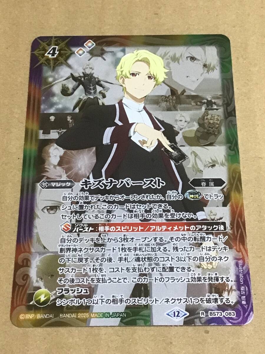 バトルスピリッツ BS73 契約編:環 第2章 天地転世 キズナバースト(ヴァルト・パークス) R拍卖