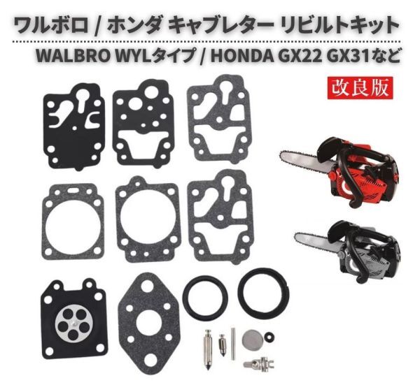 Walbro ワルボロ K20-WYL WYLタイプ HONDA GX22 GX31 刈払機 小型チェンソー エアブロワー トリマー キャブレタ 1セットZ192!送料無料!拍卖