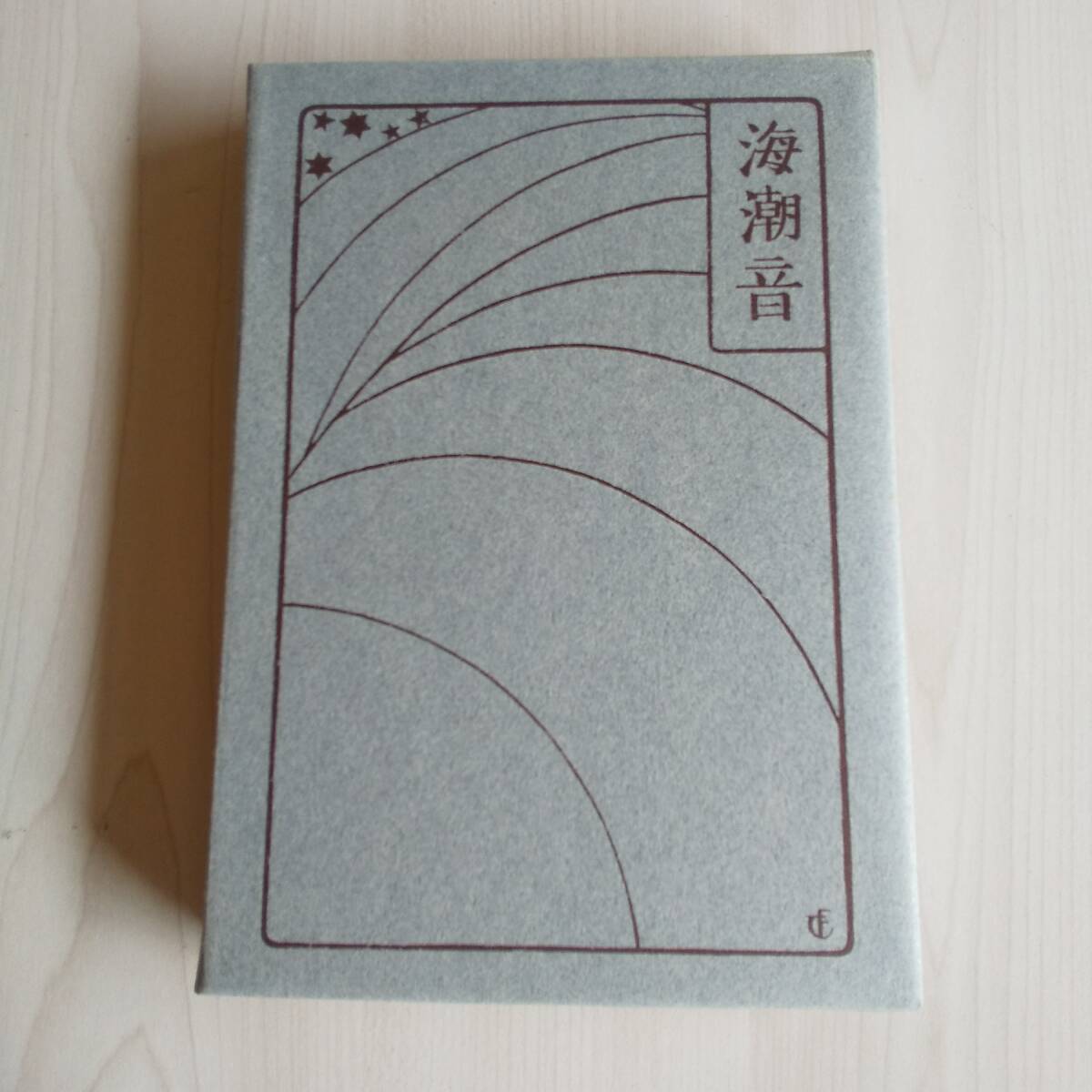 新選名著復刻全集 海潮音 本郷書院版/上田敏/近代文学館 ほるぷ出版拍卖