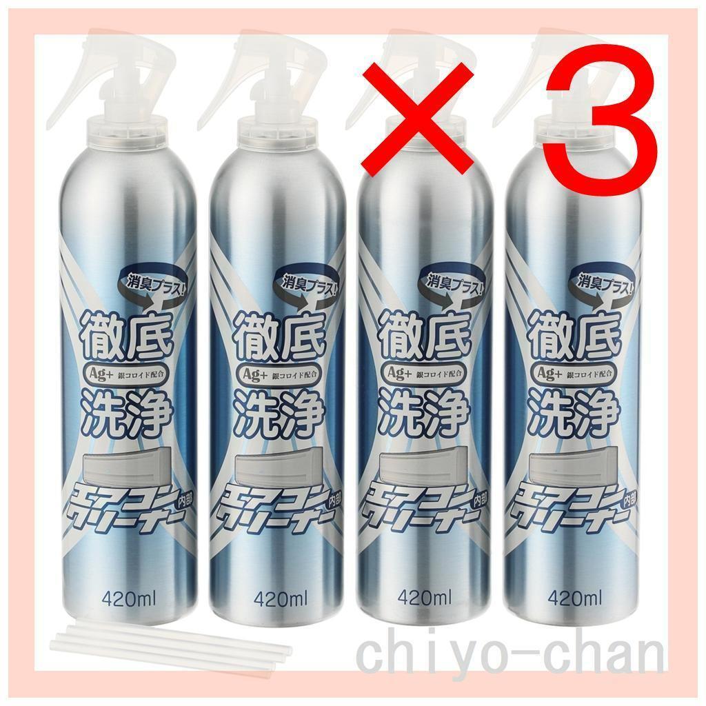 3箱<4本セット> エアコンクリーナー Ag消臭プラス 28-686823001*3拍卖