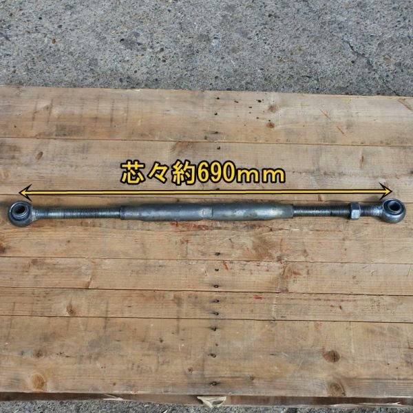 【宮城】メーカー不明 トップリンク 芯々約420mm~690mm ジョイント トラクター用 作業機 部品 取付 ヒッチ 伸縮 中古 東北 倉庫保管拍卖