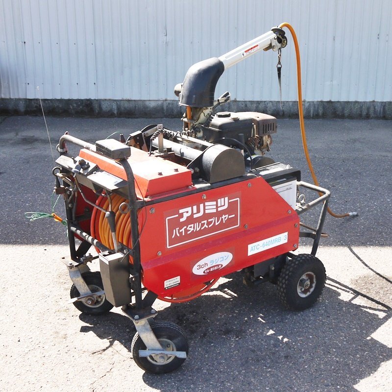 【新潟】3ch 有光工業 自走式 ラジコン動噴 無線 リモコン ATC-640MRB バイタルスプレイヤー 6馬力 自動巻取り 約120m 動力噴霧機 中古拍卖