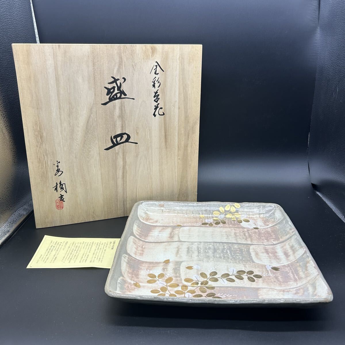 たち吉 平安 橘吉 盛皿 金彩草花 角皿 大皿 和食器 菓子皿 エ10拍卖