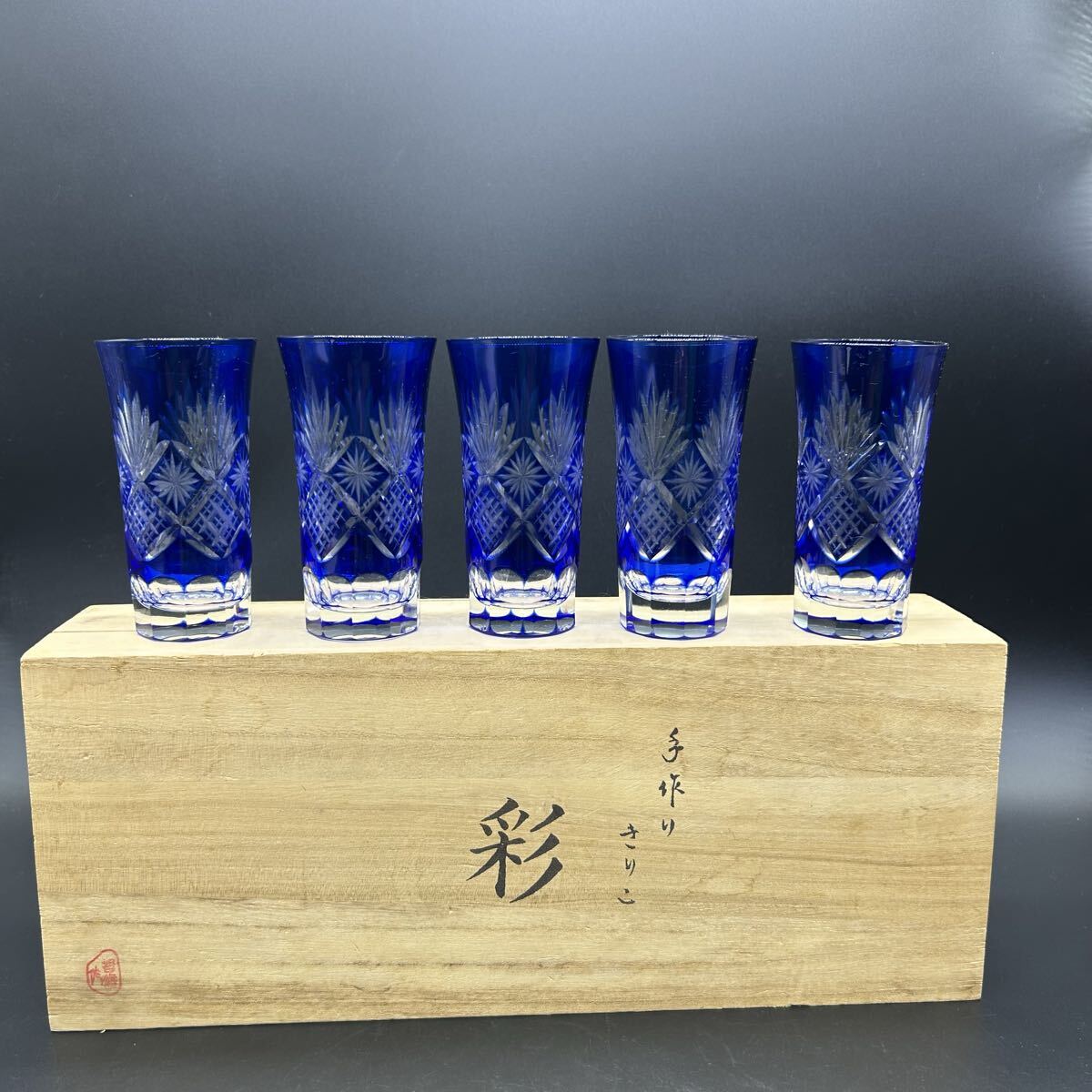 きりこ 手作り 彩 藍色切子 青 グラス 切子グラス タンブラー コップ 酒器 インテリア エ18拍卖