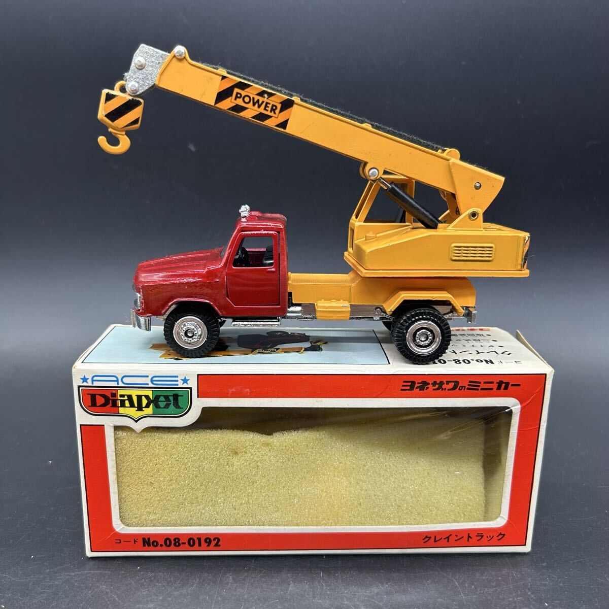 1/50 ヨネザワ Yonezawa DIAPET ダイヤペット No.08-0192 クレイントラック エ27拍卖