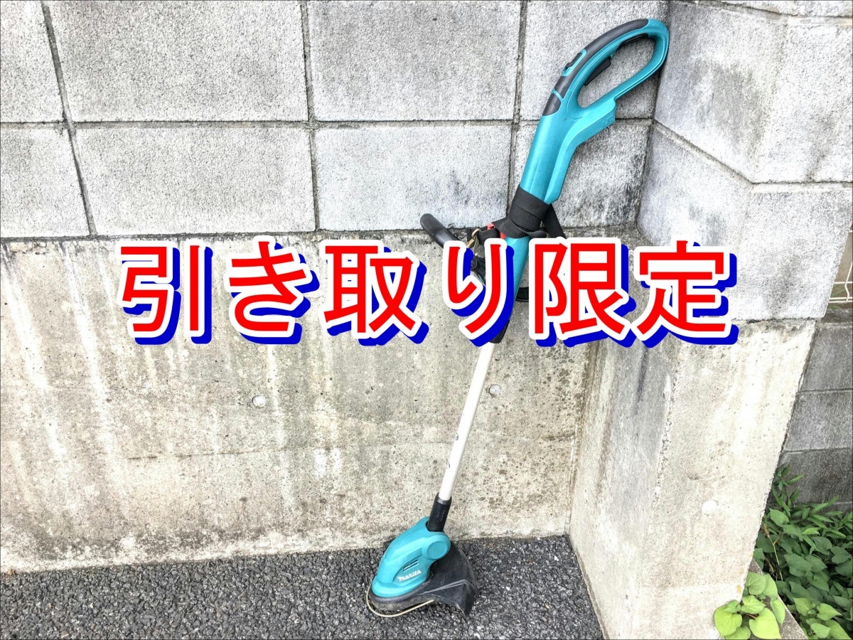 【引き取り限定】埼玉県上尾市 中古品 makita マキタ 18V 充電式草刈機 MUR181DZ ※充電器・バッテリ別売拍卖