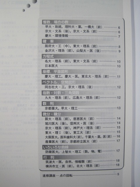 合否を分けたこの1題 2005 (検索用→ 慶應義塾大学 医学部 東京大学 京都大学 大阪大学 神戸大学 東北大学 理系 文系 赤本 青本 数学 )拍卖