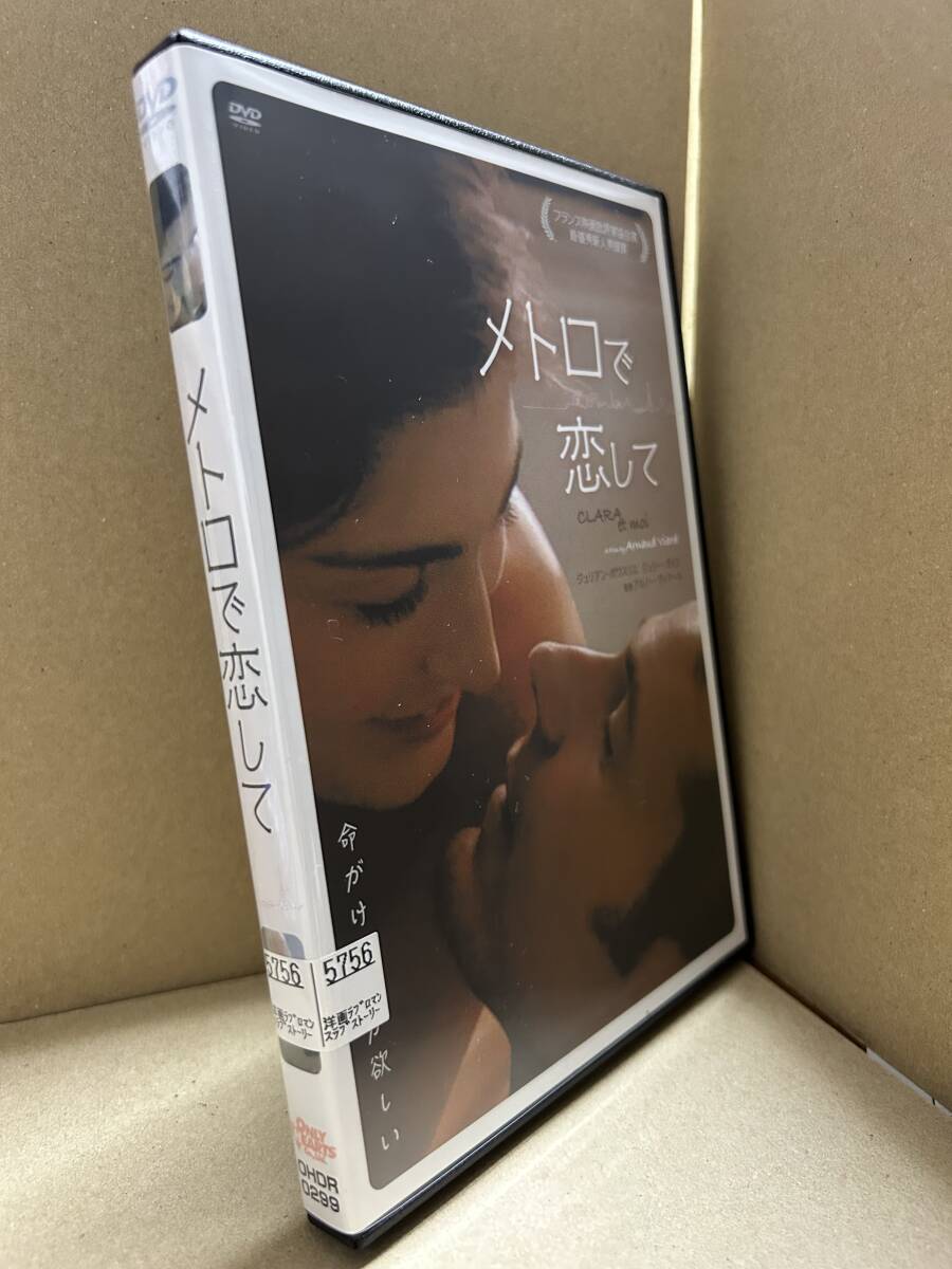 ★送料無料★ メトロで恋して / ジュリアン・ボワスリエ拍卖