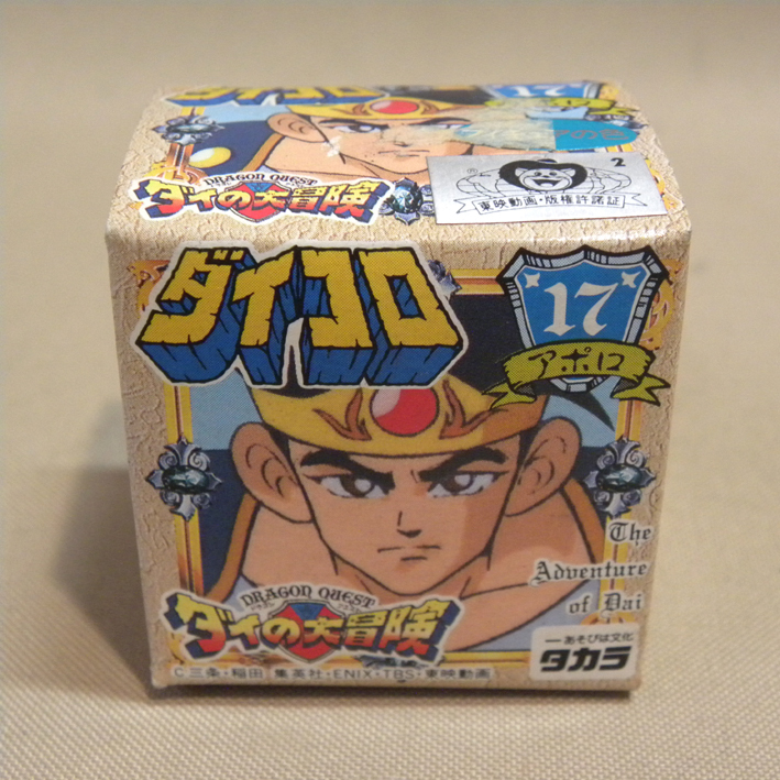 【未開封 新品】1990年代 当時物 タカラ ダイの大冒険 ダイコロ アポロ ( 昔の ビンテージ レトロ フィギュア Vintage Dragon Quest Figure拍卖
