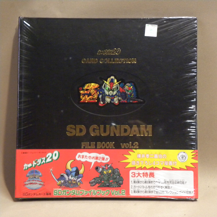 【未開封 新品】1980年代 当時物 バンダイ SDガンダム カードダス20 ファイルブック Vol.2 ( 古い 昔の ビンテージ レトロ )拍卖
