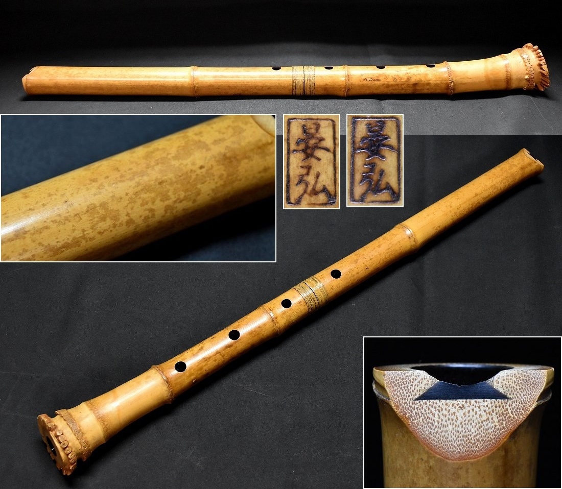 琴古流尺八 胡麻竹【遠藤晏弘・二印】籐巻 2尺1寸管 時代和楽器拍卖