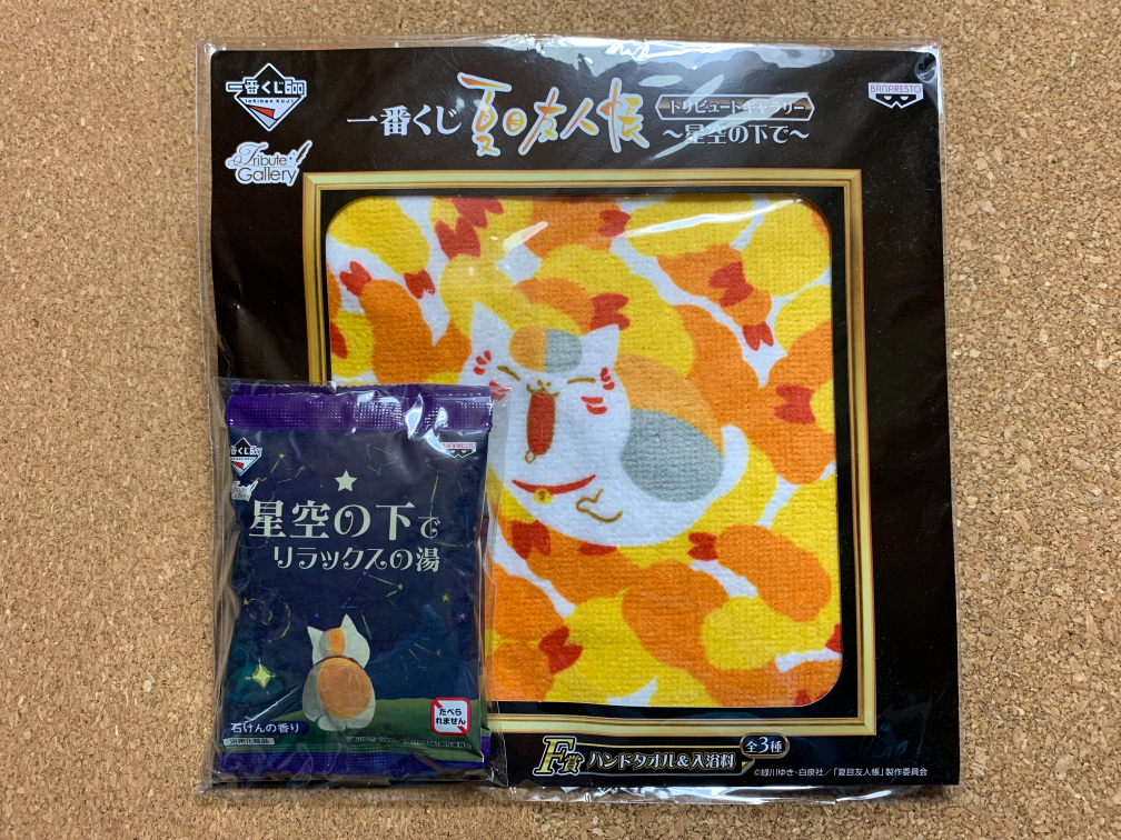 【夏目友人帳 グッズ 35】一番くじ ハンドタオル 入浴剤 ニャンコ先生 2012年拍卖