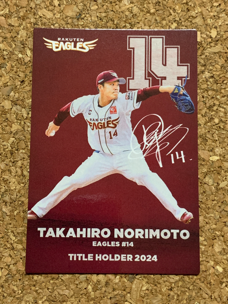 【プロ野球チップス 82】2025プロ野球チップス第1弾 タイトルホルダーカード 則本昂大 楽天イーグルス拍卖