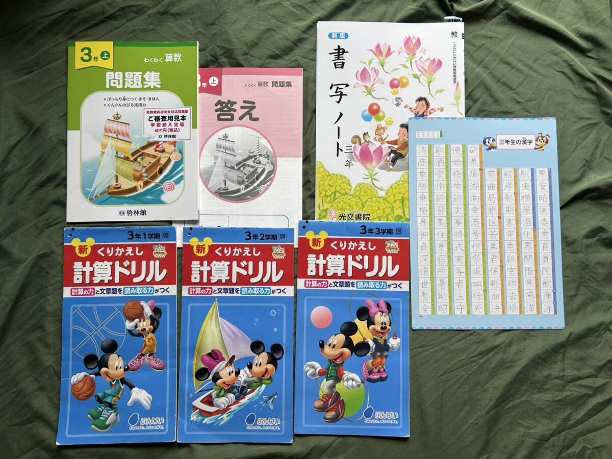 4780 小学3年生 算数 計算ドリル ぶんけい わくわく算数問題集 書写ノート 5set 拍卖