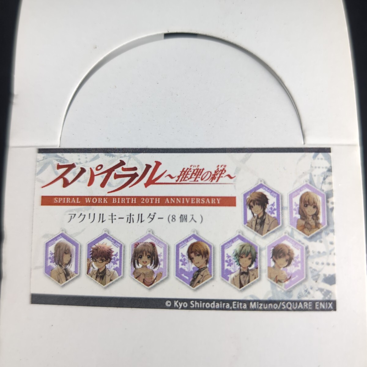 【新品未開封】スパイラル 〜推理の絆〜 アクリルキーホルダー 8個セット!!拍卖