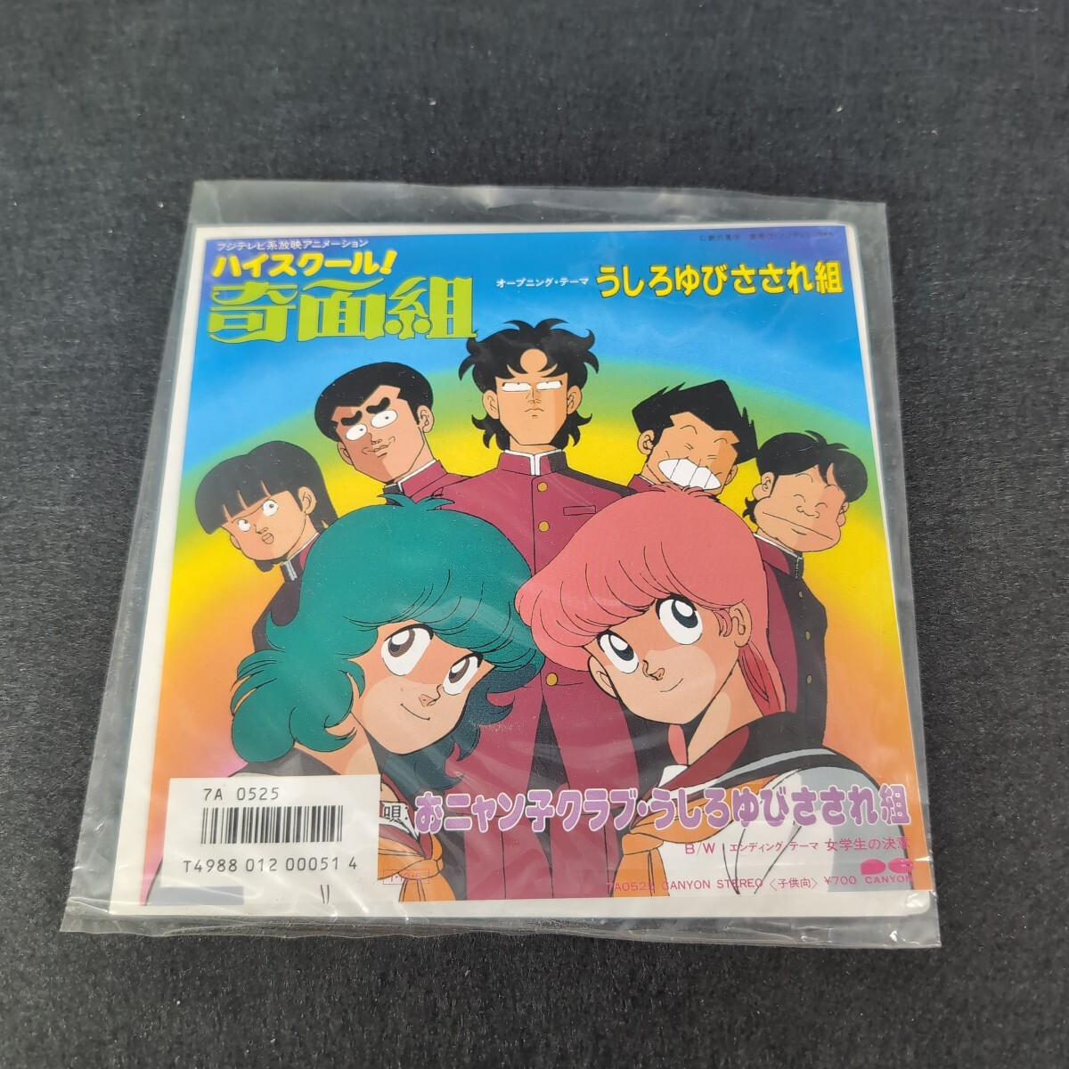 【当時物】レコード うしろゆびさされ組 おニャン子クラブ ハイスクール奇面組拍卖