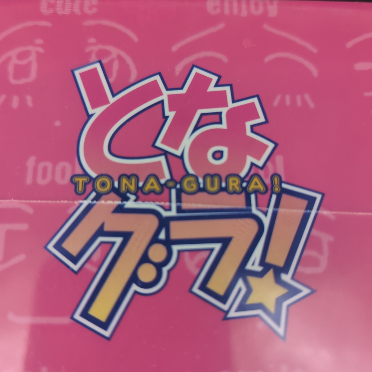 【新品未開封】となグラ! 期間限定版 DVD拍卖