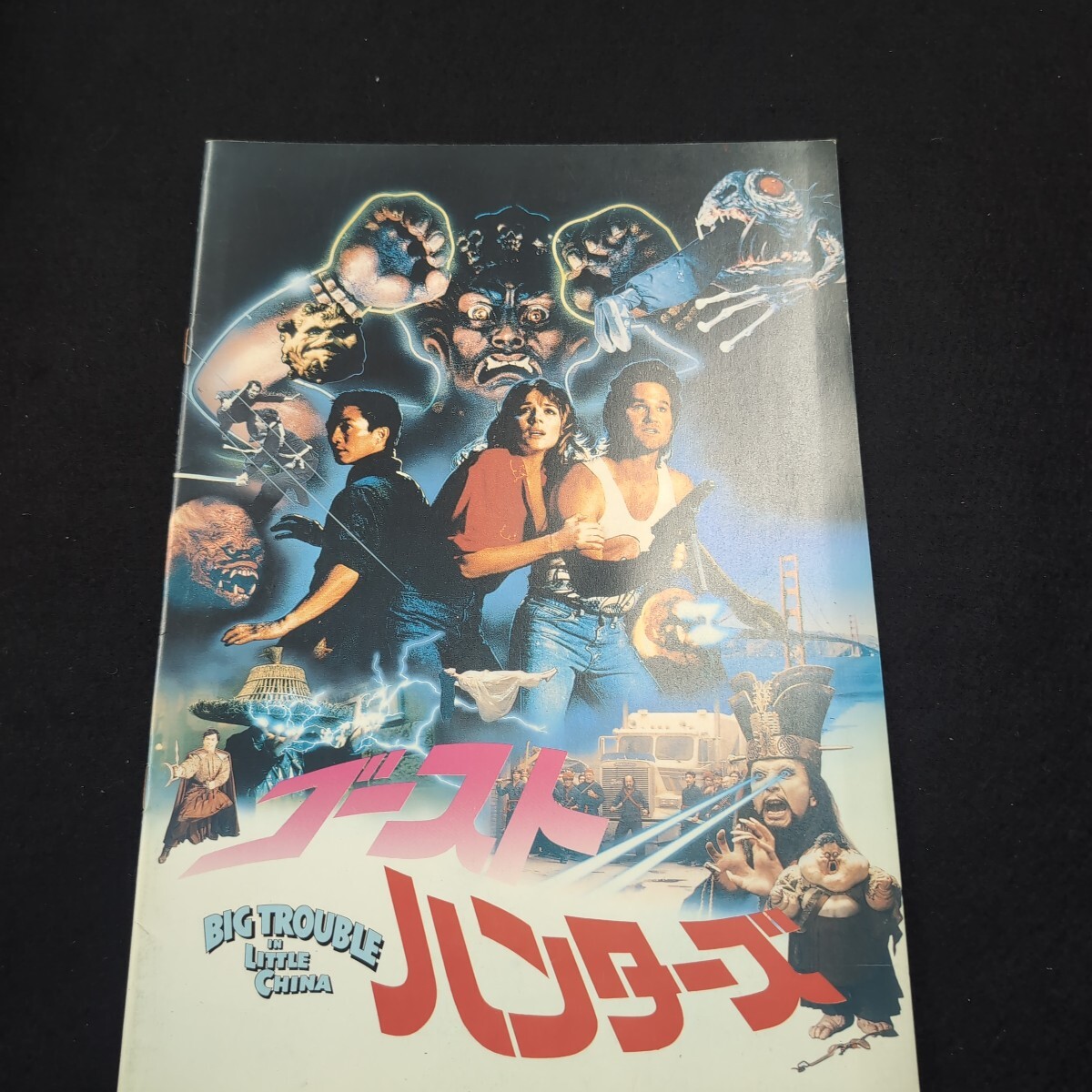 【当時物】映画パンフレット ゴーストハンターズ拍卖