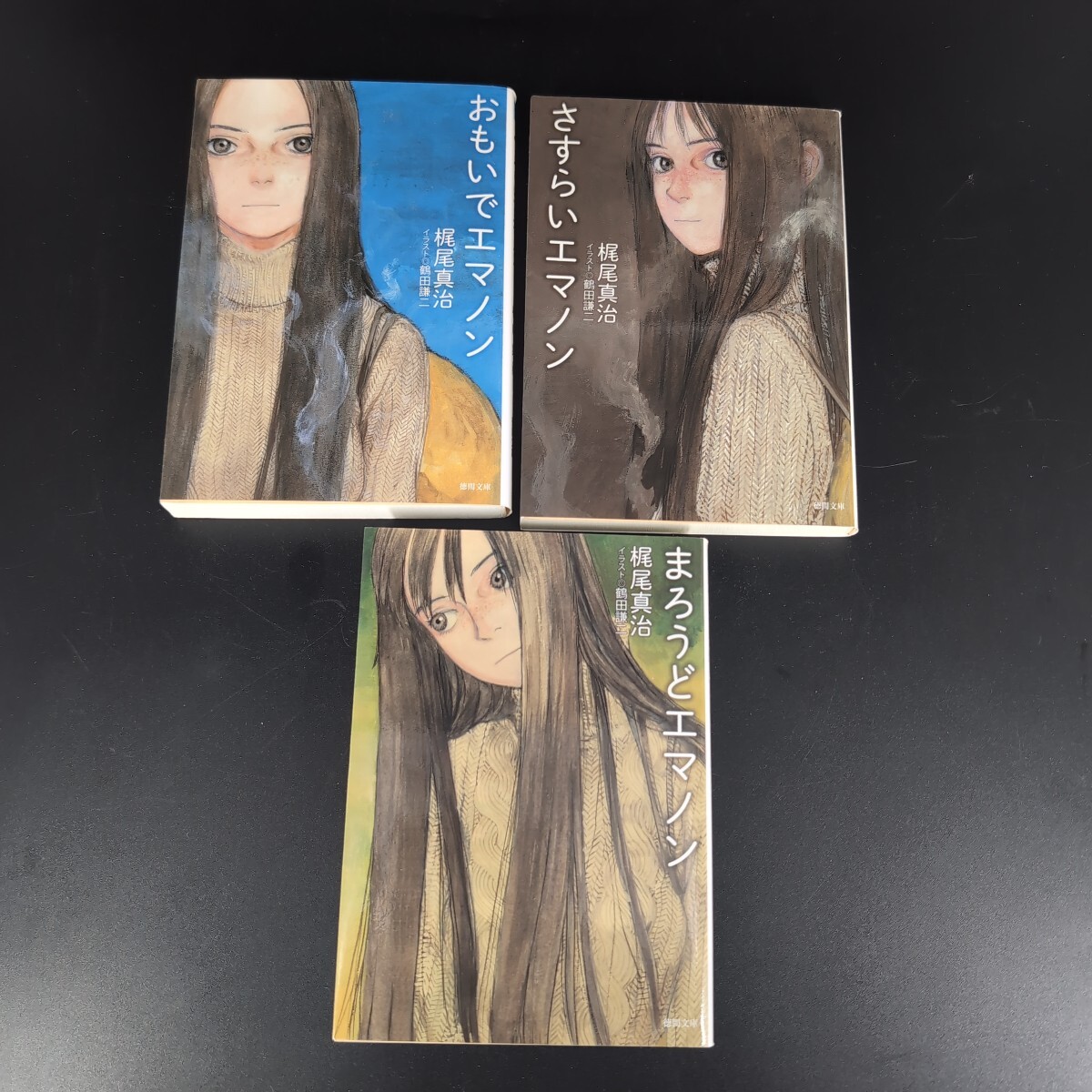 【3冊セット】まろうどエマノン  おもいでエマノン さすらいエマノン(徳間文庫) 梶尾真治/著 小説拍卖
