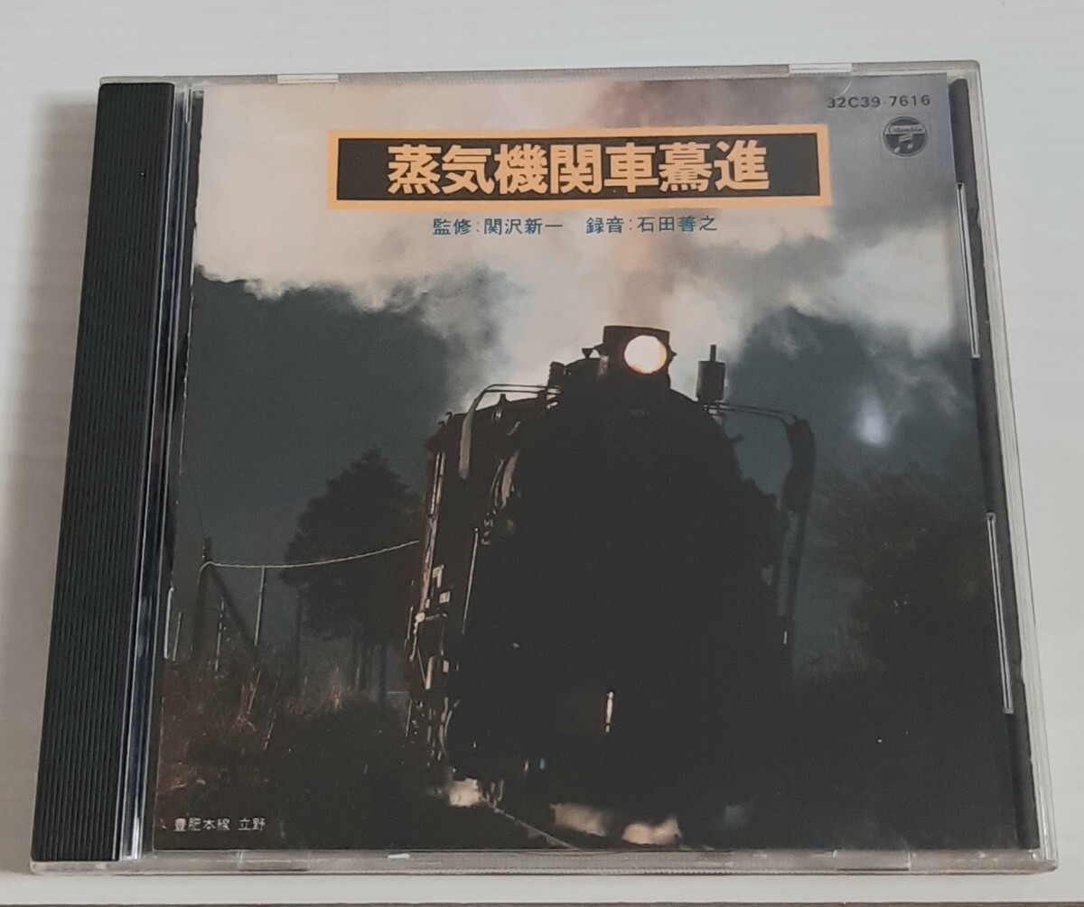 CD 蒸気機関車驀進拍卖