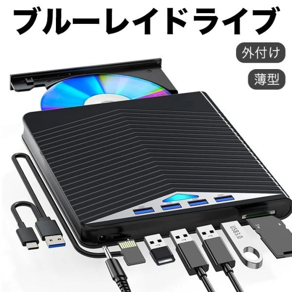 ブルーレイドライブ 外付け 外付けブルーレイドライブ DVDドライブ USB3.0/Type-Cポート付き 軽量 薄型 CD/DVD読取・CD書き込みドラ拍卖