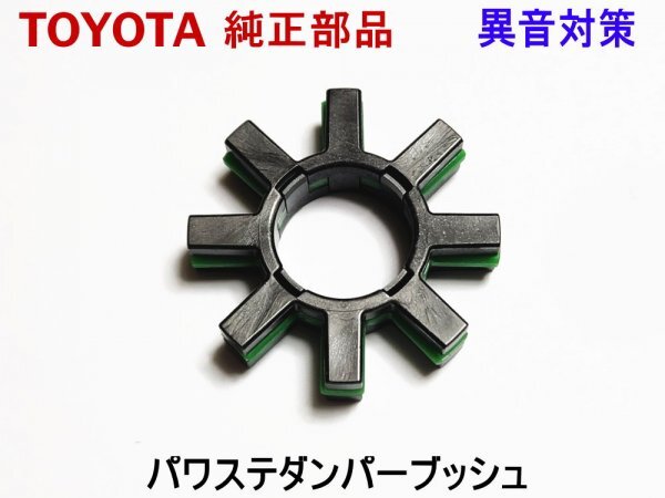 ダンパーのみ パワステ ダンパー エスティマ 50系 トヨタ 異音 対策 純正 ブッシュ ステアリング モーター カタカタ音 修理 リペア 補修拍卖