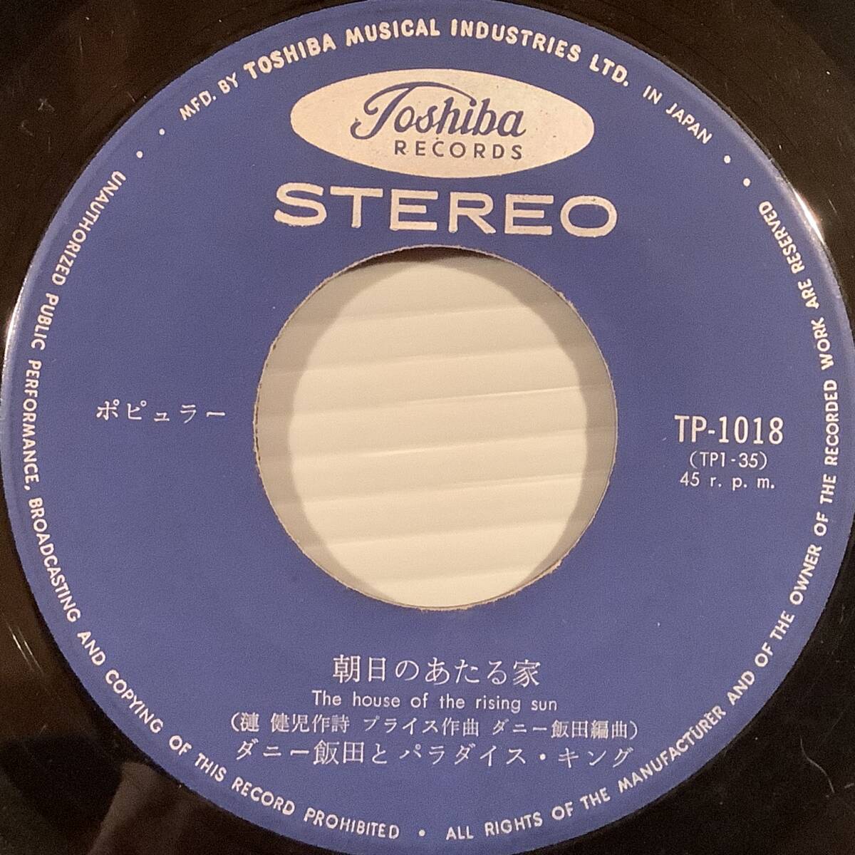 シングル盤(ジャケなし・EP)〓ダニー飯田とパラダイス・キング『朝日のあたる家』『シィズ・マイ・ガール』No.134〓拍卖