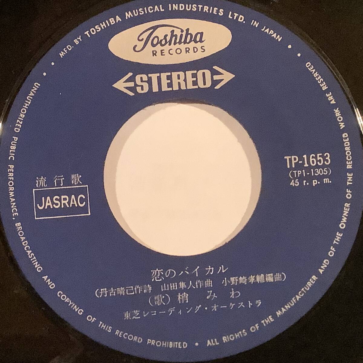 シングル盤(ジャケなし・EP)〓梢みわ『恋のバイカル』『たったひとりの人』No.144〓拍卖