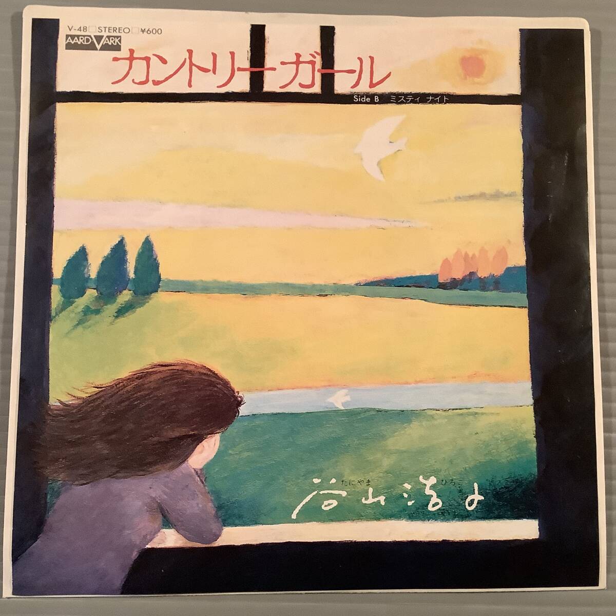 シングル盤(EP)〓谷山浩子『カントリーガール』『ミスティ ナイト』〓美品!拍卖